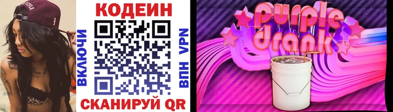 Кодеиновый сироп Lean Purple Drank Мытищи